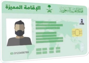 بدء استقبال طلبات الراغبين بالحصول على الإقامة المميزة عبر منصة “سابرك”