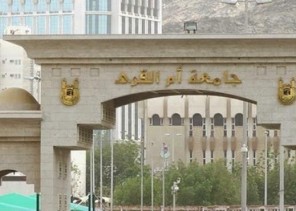 تعليق الدراسة في المحاضرات المسائية في جامعة أم القرى بمكة المكرمة