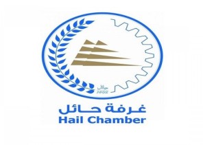 غرفة حائل تعلن توفر وظيفة قيادية شاغرة.. الشروط والتفاصيل