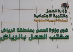 عمل الرياض يستقبل 13315 ملف حماية اجور العاملين بالقطاع الخاص خلال هذا العام