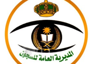 فتح باب القبول والتسجيل على وظائف المديرية العامة للسجون