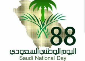 أسرة تحرير “الشمال ” تهنئ القيادة والوطن بـ”يوم الوطن 88″