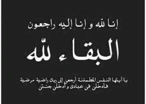 والد الزميل صالح المهيمزي  في ذمة الله