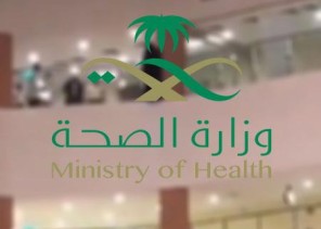 “الصحة” تكشف تفاصيل إحباط انتـحار سيدة بمستشفى الأمير محمد بن عبدالعزيز بالرياض