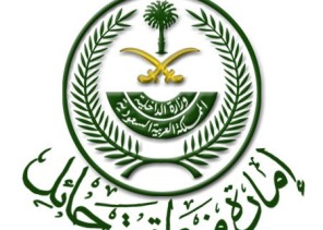 إمارة حائل تدعو للتقدم على شغل (31) وظيفة إدارية