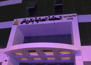 المحكمة العمالية تلزم شركة خاصة بتعويض موظف سعودي فصلته تعسفياً بمليون ريال