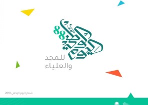 وزارة الإعلام تطلق هوية وشعار اليوم الوطني الـ(88) د. المغلوث: الشعار والهوية يعبران عن فلسفة مستمدة من خريطة المملكة ومناطقها