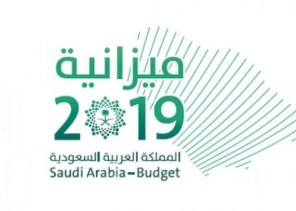 الكشف عن موعد إقرار الميزانية العامة للمملكة 2019 وهذه أبرز ملامحها