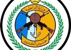 “حرس الحدود” يعلن نتائج القبول للمتقدمات على وظيفة “مفتشة أمنية”.. ويعتذر لهؤلاء