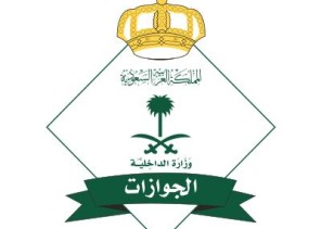 “الجوازات” تحث على متابعة الأخبار من مصادرها الرسمية