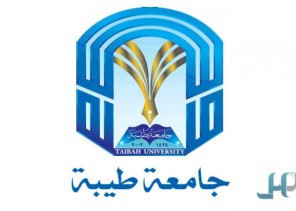 جامعة طيبة تعلن تعليق الدراسة بمحافظتي المهد والحناكية غداً
