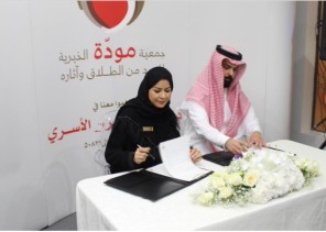 جمعية ” مودة” تطلق أصداراتها التوعوية والتثقيفية ” قلب في “بيتين”