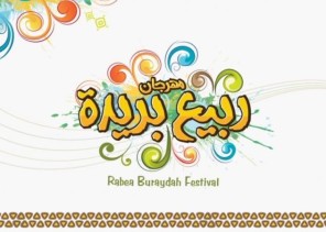 جامعة القصيم تستقبل أكثر من 8 آلاف زائر في مهرجان “ربيع بريدة 40”