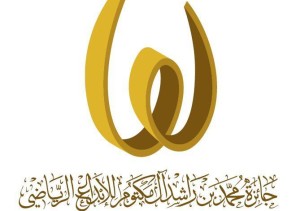 جائزة محمد بن راشد آل مكتوم للإبداع الرياضي تكمل الاستعدادات لملتقى الإبداع وتكريم الفائزين