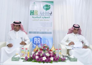 صحة حفرالباطن تقيم ملتقى “الموارد البشرية”.