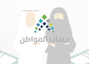 “حساب المواطن” يرد على أنباء صرف دفعة مايو قبل رمضان