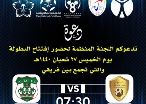 بطولة الطليعة الرمضانية الثامنة ببلدة القرين بالأحساء