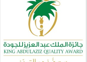 جائزة الملك عبد العزيز للجودة فرصة حقيقية لتعزيز قدرات منشآتنا في تحقيق التميز المؤسسي