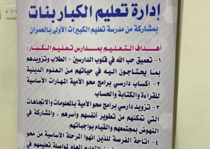 المساعدة للشؤون التعليمية بالأحساء ترعى الاحتفاء باليوم العربي لمحو الأمية