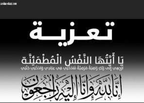 والد الزميل حسن مسرع في ذمة الله