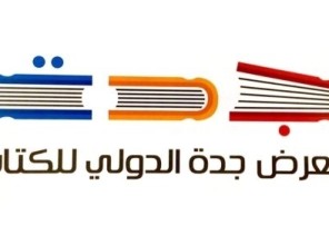 عبير سمكري جدة تستحق معرضا ثابتا والحراك الثقافي دليل ذلك