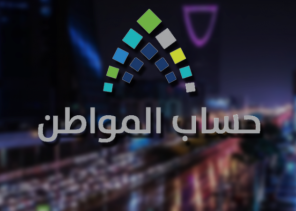 «حساب المواطن» يوضح سبب عدم صرف الدعم للمتزوجة حديثاً