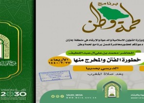 «لحمة وطن في صبيا»