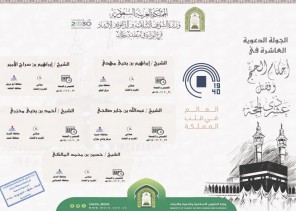 إسلامية جازان تنفذ جولتها الدعوية العاشرة