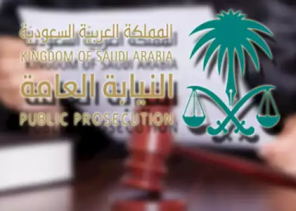 تحذير جديد من “النيابة العامة”