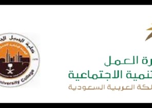 مكتب عمل الجبيل يعرف طالبات الكلية الجامعية باللائحة التنفيذية لنظام العمل