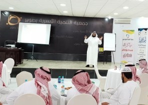 أسرية صوير تقيم برنامج إدارة الذات للمدرب الشراري