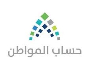 توجيه عاجل من “حساب المواطن” لمن يرغب في الاستفادة من الدفعة القادمة