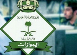 الجوازات تكشف تفاصيل خدمة التفويض الإلكتروني