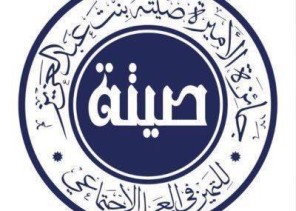 إعلان الفائزين بجائزة الأميرة صيتة بنت عبدالعزيز للتميز بالعمل الاجتماعي