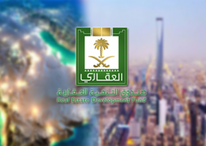 توضيح مهم من الصندوق العقاري بشأن مبادرة “دعم المدنيين”