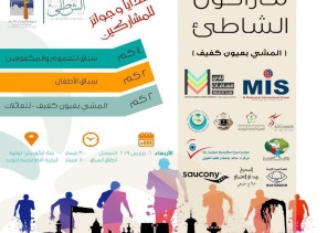 الاربعاء انطلاق ماراثون المشي بعيون الكفيف بتنظيم مركز حي الشاطئ النسائي بجدة