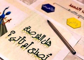 أسرية صوير تنظم ملتقى لنبني مستقبلاً الثالث