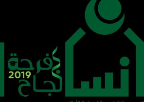 «إنسان »تحتفي بالناجحين بجميع فروعها