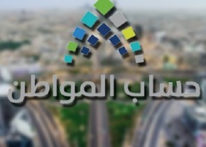 حساب المواطن يوضح موقف المولود الجديد من الدعم