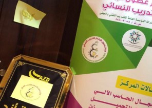 عدد من الجهات التدريبية تشارك في الملتقى الاول للتدريب بعسير