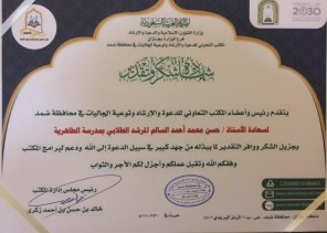 تكريم الزميل الإعلامي حسن السالم لجهوده الإعلامية