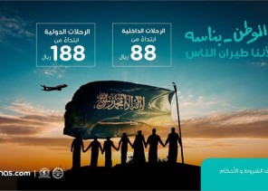 طيران ناس يطلق أولى عروضه لليوم الوطني 88