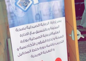 الرعاية الصيدلية بصحة المدينة تنظم دورة المحاليل والتغذية الوريدية