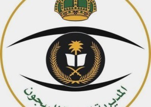 “السجون” تعتزم تطبيق العقوبات البديلة على المحكومين وإدخال نظام “السوار الذكي”
