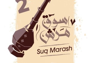 الأميرة عبير بنت فيصل ترعى مهرجان “سوق مرش” الخيري الخميس المقبل