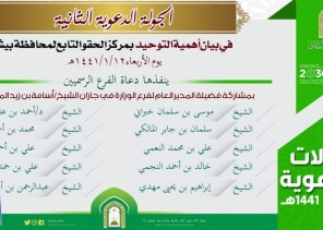 بيان أهمية التوحيد جولة دعوية في مركز الحقو