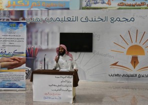 ختام برنامج رفق في مجمع الخندق بالجوف