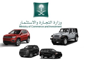 وزارة التجارة تستدعي 22 ألف سيارة جيب