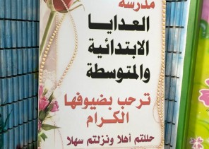 مساعدة مدير تعليم صبيا تفتتح فعاليات أسبوع (شراكتنا ارتقاء) بابتدائية ومتوسطة العدايا