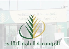 “التقاعد”: بدء استقبال طلبات “ضم إلى التأمينات” إلكترونياً بعد أسبوعين